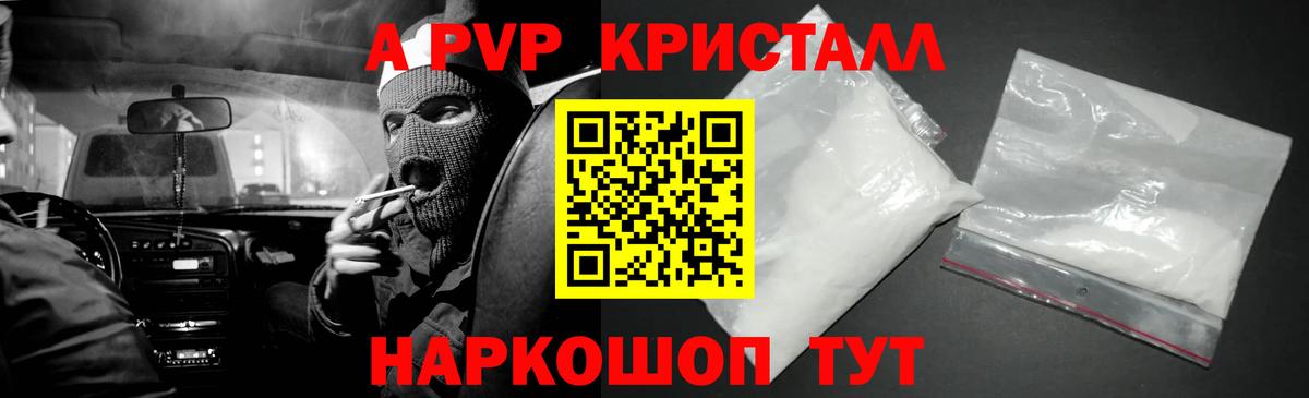 Мирный  Alpha-PVP СК  Alfa_PVP Crystall  Вход с VPN  A PVP кристаллы 
