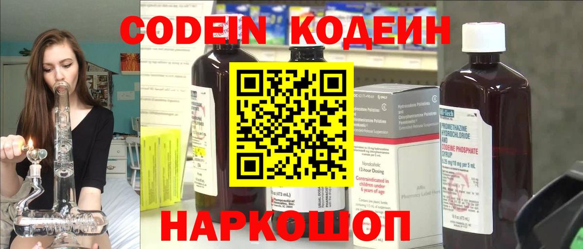 Мирный  купить   Вход с VPN  Кодеиновый сироп Lean Purple Drank 
