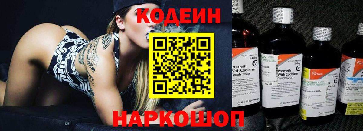 Кодеин напиток Lean (лин) Мирный